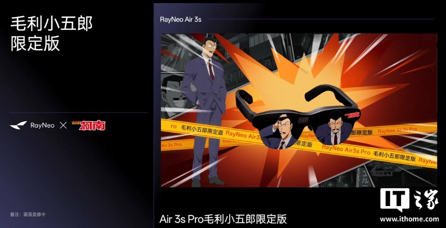 京东雷鸟 RayNeo Air 3s Pro 毛利小五郎联名款1529.1 元直达链接