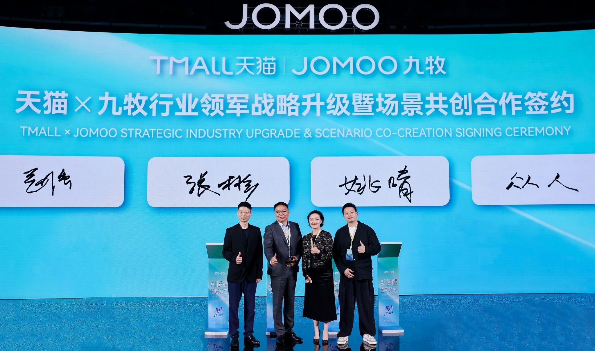 天猫×九牧行业领军战略升级暨场景共创合作签约仪式