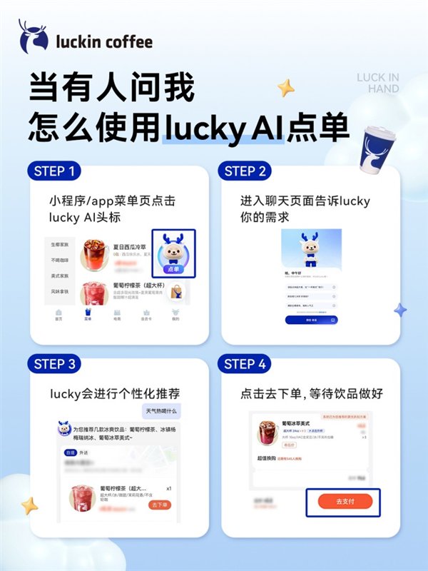 Luckin的第一个AI智能访问豆袋模