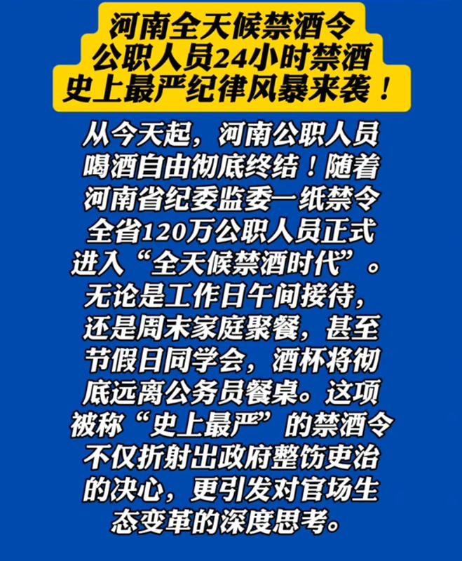 网友爆料河南推出“全天候禁酒令”。网传视频截图
