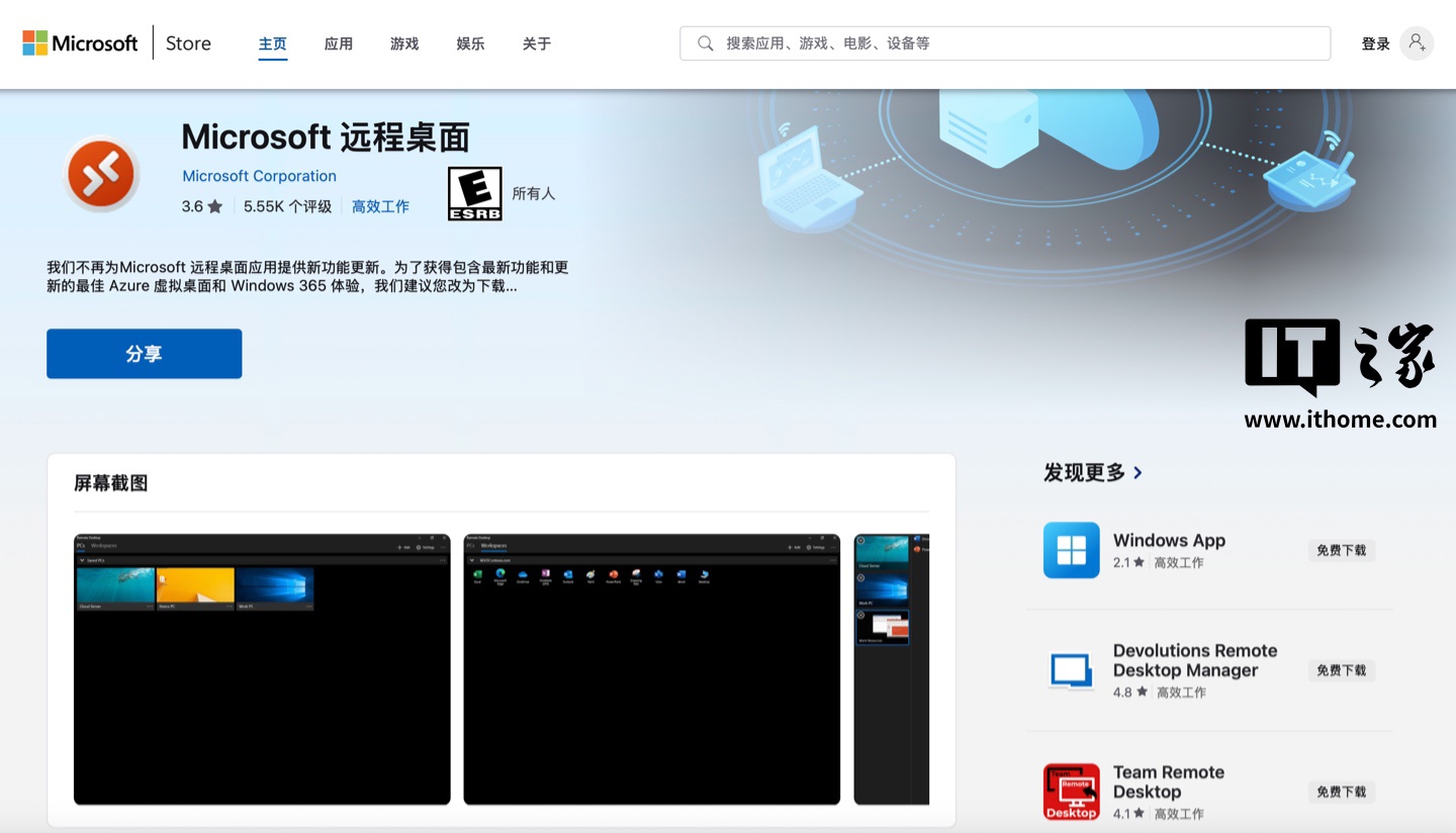 明天将从架子上删除“ Microsoft Remote Desktop”应用