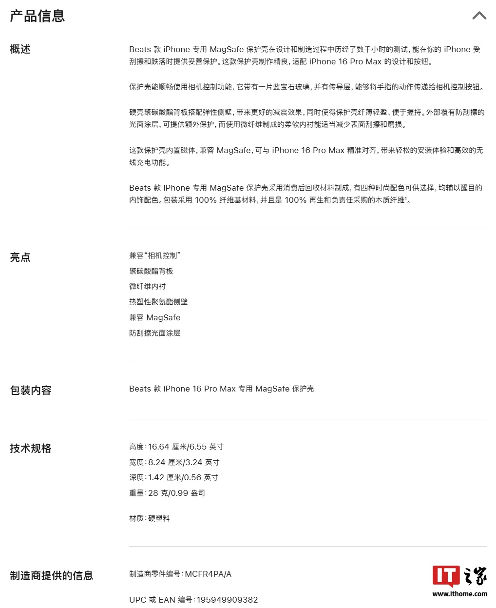 京东苹果 MagSafe 保护壳iPhone 16 专用 Beats 款券后 177 元领 100 元券