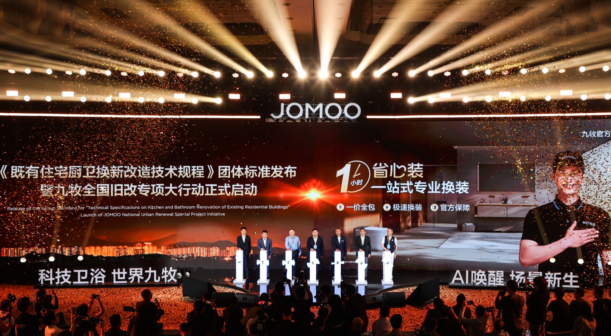 《既有住宅厨卫换新改造技术规程》团体标准发布现场