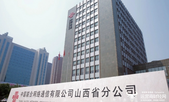独家：山西联通去年政企业务收入明显提升 同比增速高达17.41%