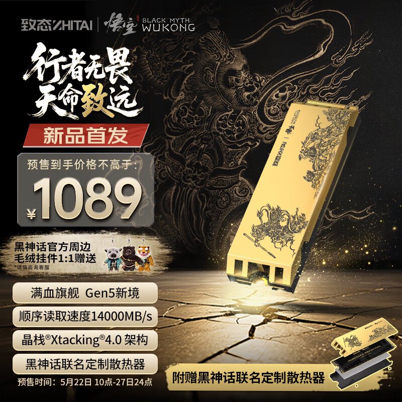 1089元已经出售了“黑色神话：Wukong”的联合版本