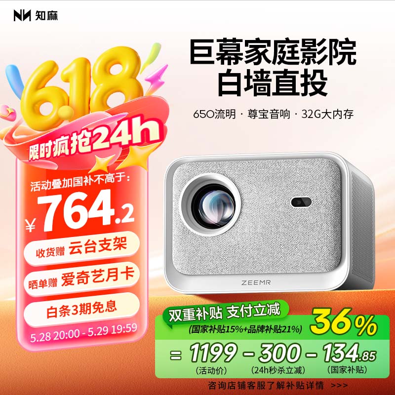 Zhima Z2 Mini Home Projector在有限的时间内损失了300元