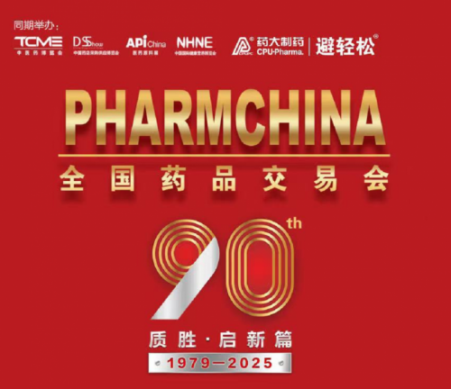 避免第90届药品公平，并吸引业内的热门问题，并