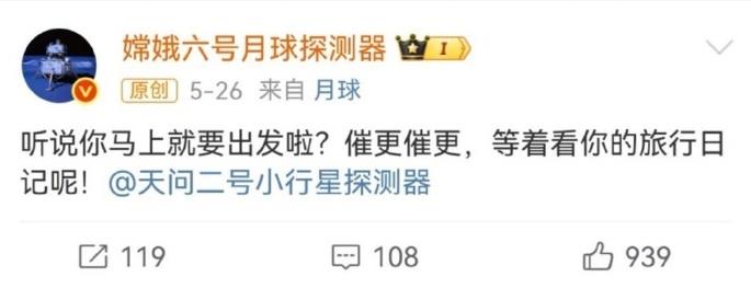 天问二号和嫦娥六号梦幻联动 网友：好可爱！祝一切顺利！