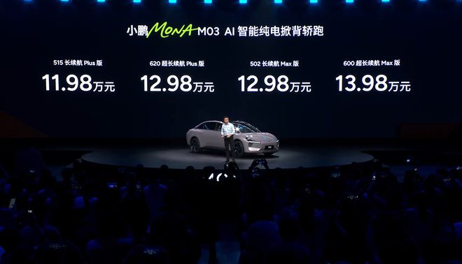 图片来源：小鹏发布会直播