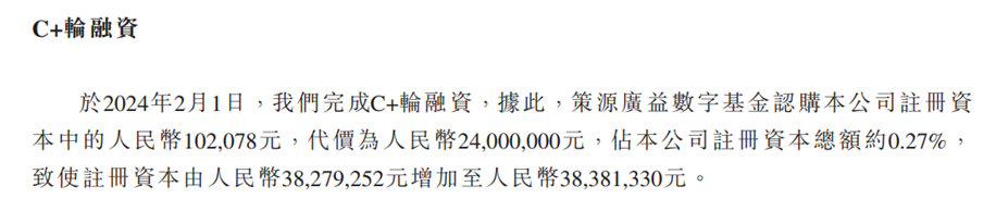 希迪智驾冲击港交所IPO:累亏超10亿元 90亿元高估值受质疑(图5) 图源:希迪智驾招股说明书