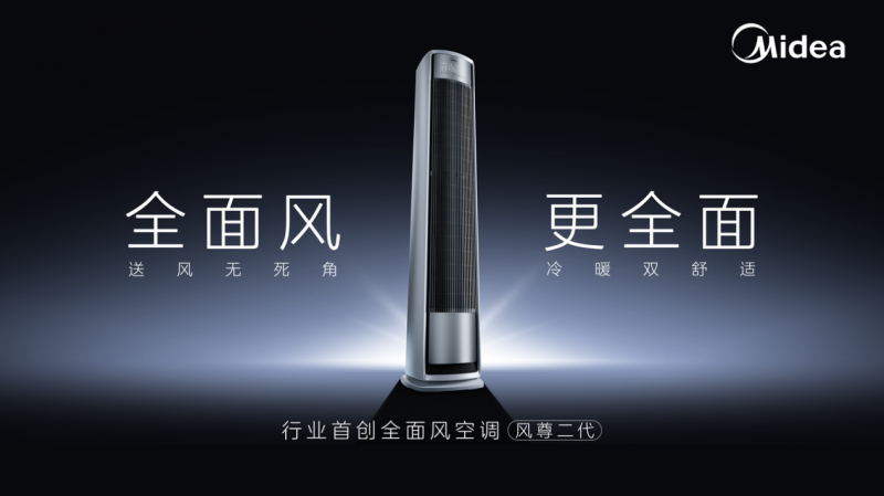 空调界的“六边形战士”来了 美的全面风空调618钜惠宠粉