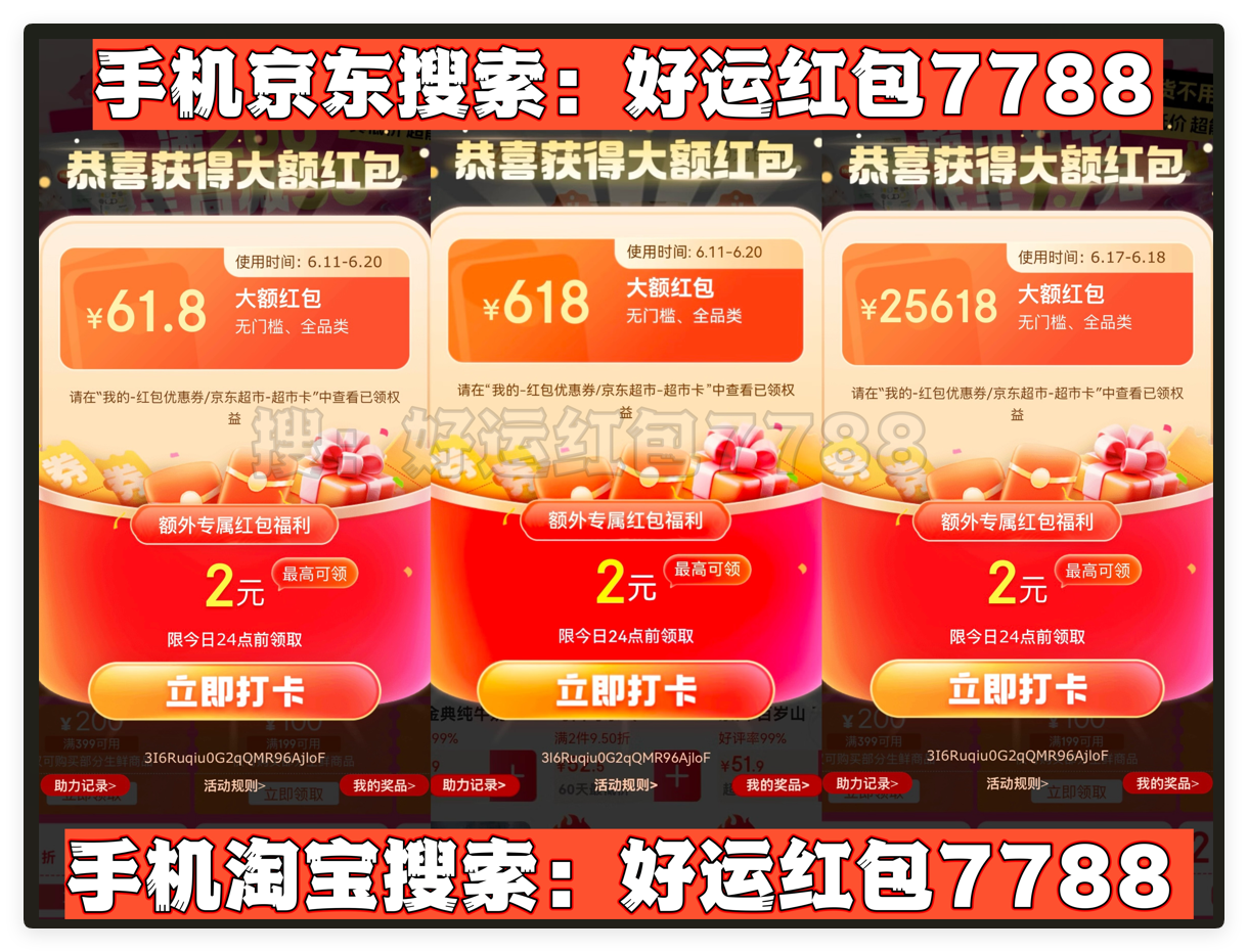 2025年TAOBAO和JD.com的第三波浪潮618今天正式开始，