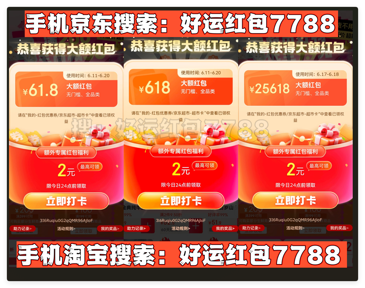 2025 618什么时候开始？最后618 TAOBAO，JD，TMALL红色