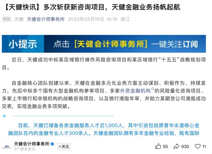 图片来源：天健会计师事务所文章截图