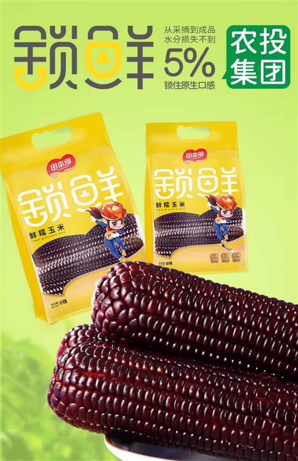 Nongu投资小组下的甜和柔软麸质玉米，8个黑麸