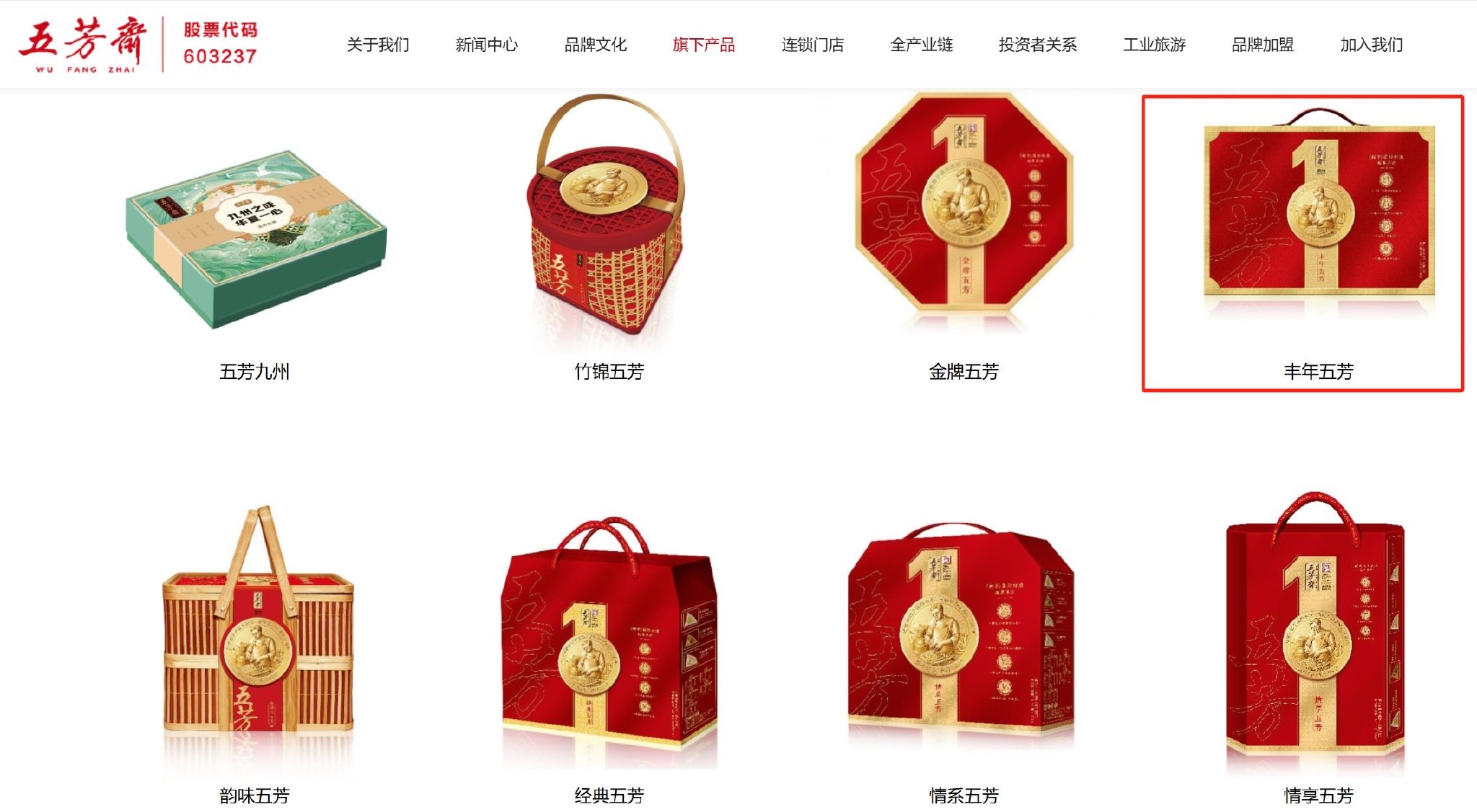 来源：五芳斋官网