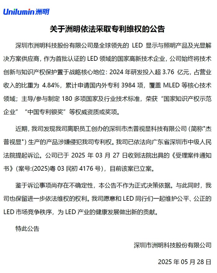 zhouming技术：宣布根据法律保护专利权