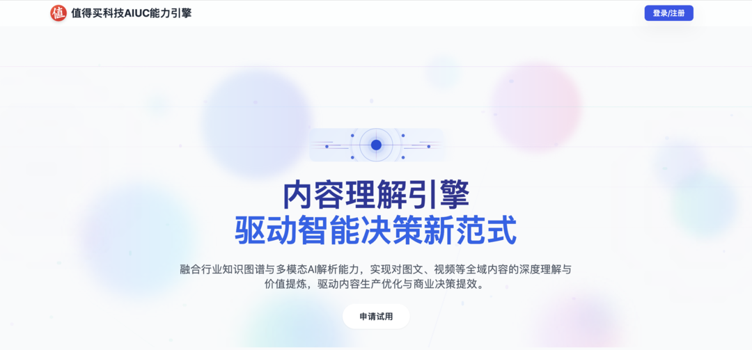 AIUC引擎首次亮相“ Fire Eye”：优化支持消费决策的关键因素