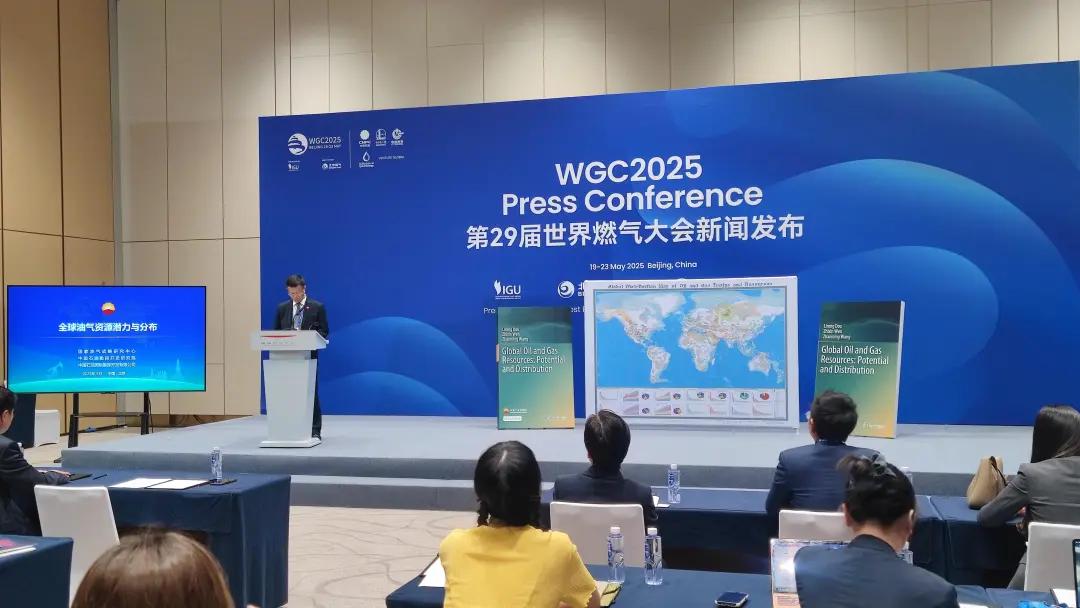 第29届世界燃气大会新闻发布会现场 图源：京报网