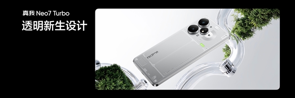 真正的NEO7 Turbo首先发射新的透明主体：很少在同