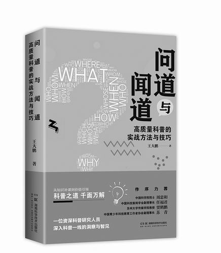 科学研究和大众科学的调查
