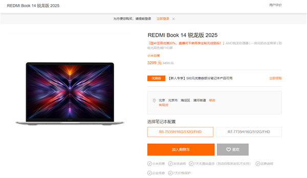 国家补贴起价为2,239.2元！ Redmi Book 14 Ryzen Editio