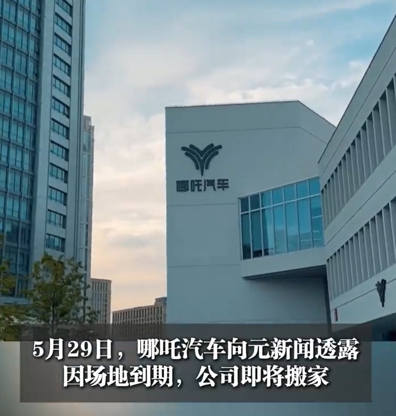 哪吒汽车总部LOGO被连夜拆除?公司回应!原CEO张勇名下超4000万元股权被冻结