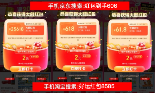 最后JD 618在红色密码上