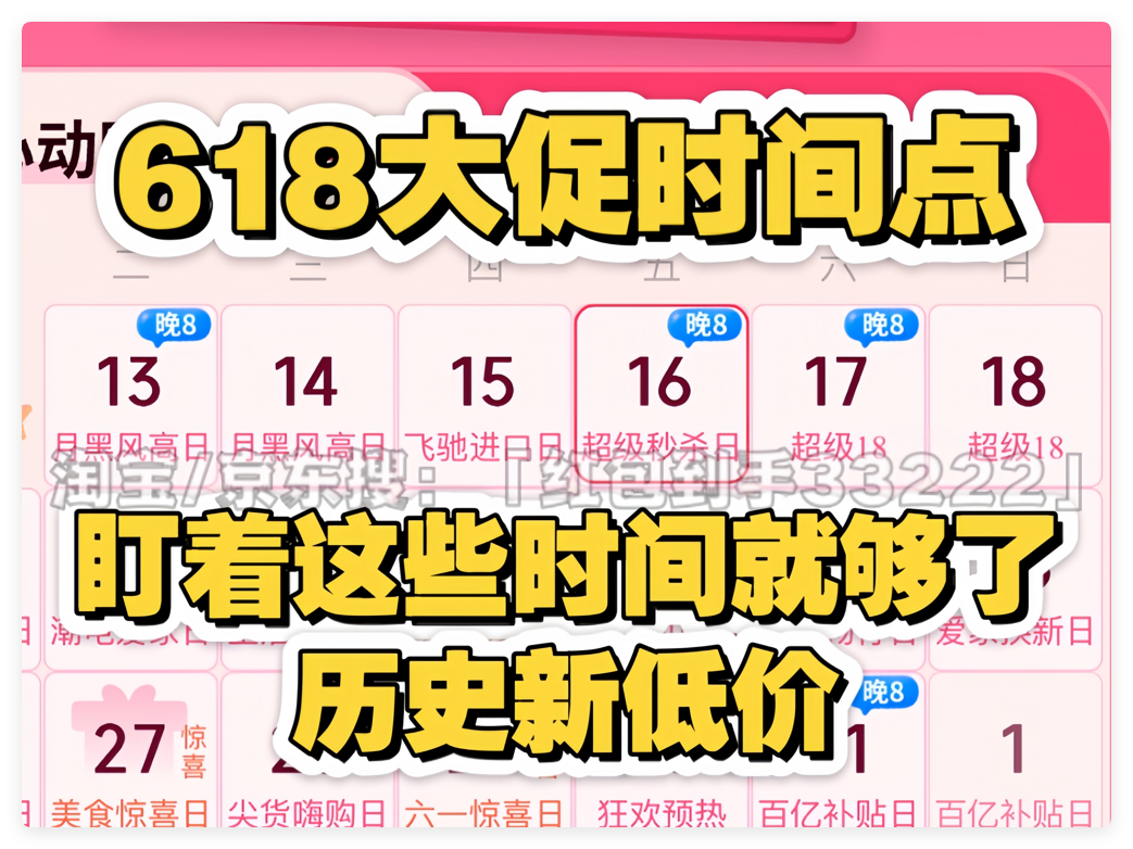 2025年TAOBAO JD 618活动于晚上8:00正式开始。 5月30日