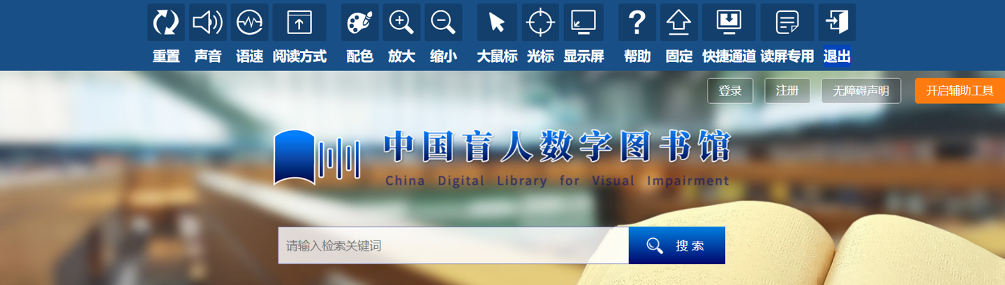 我国家的第一个国家级别可访问性阅读平台已启