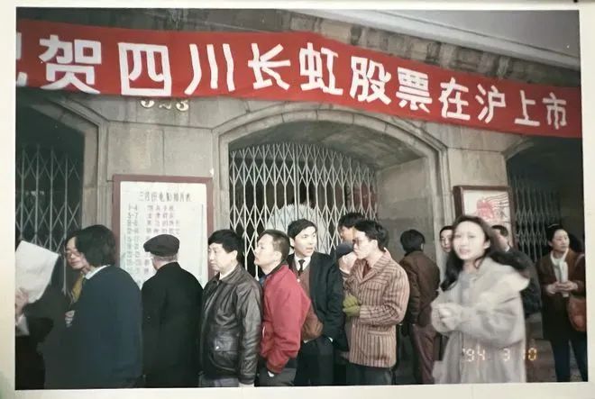“四川长虹”在上海证券交易所挂牌上市