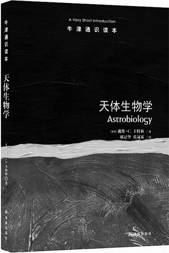 《天体生物学》，[英国]戴维·C.卡特林著，郝记华、张晟霖译，译林出版社2025年3月出版，定价：39元