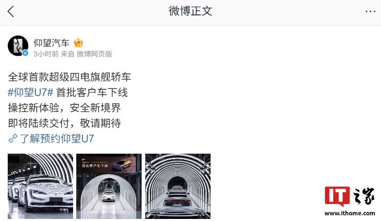 世界上第一个超级四私有旗舰轿车“看着U7”已推