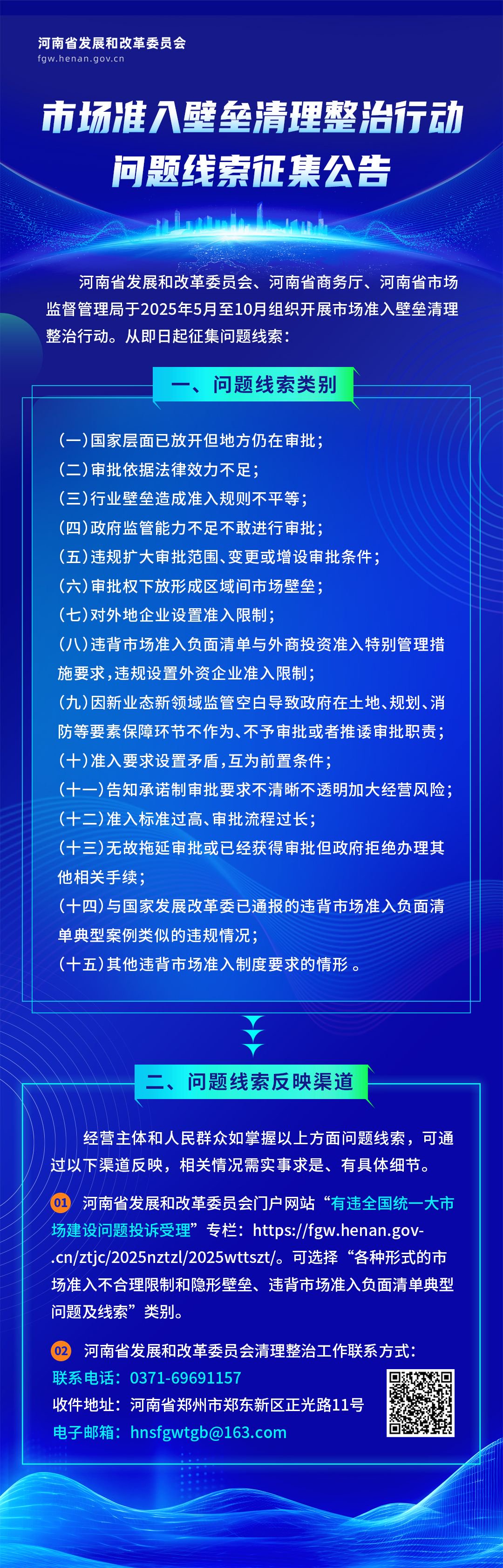 即日起征集问题线索!河南开展市场准入壁垒整治行动