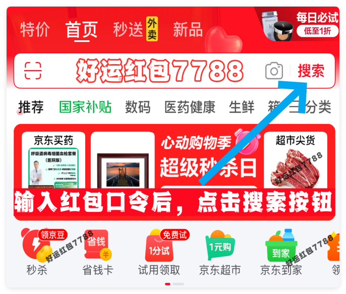 2025将最后618在红色密码上：TAOBAO 618网络密码和