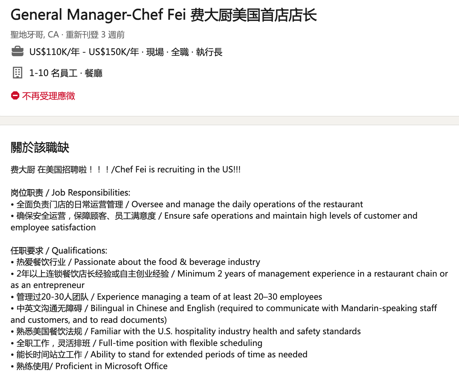 费大厨美国公司招聘信息领英截图
