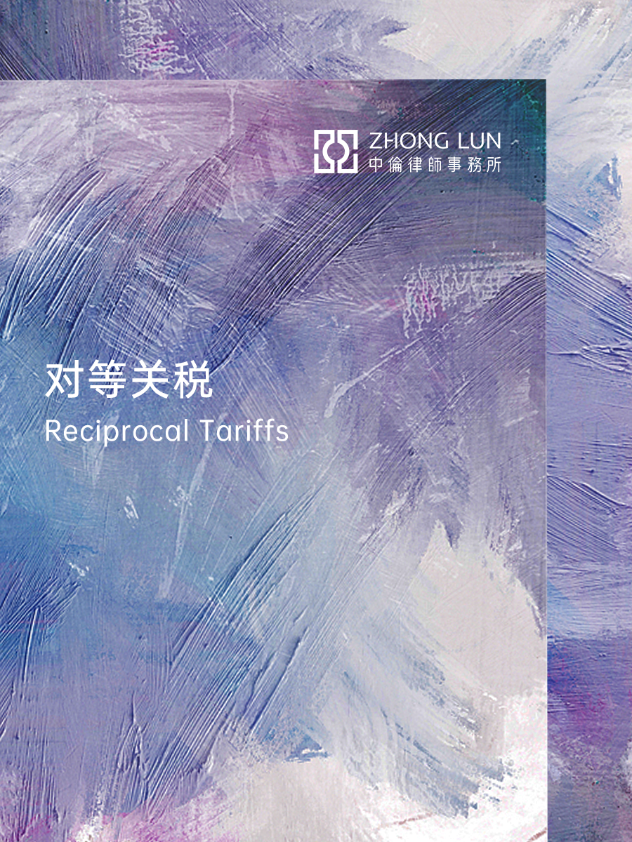 美国国际贸易法院初审判决美“对等关税”等措施违法