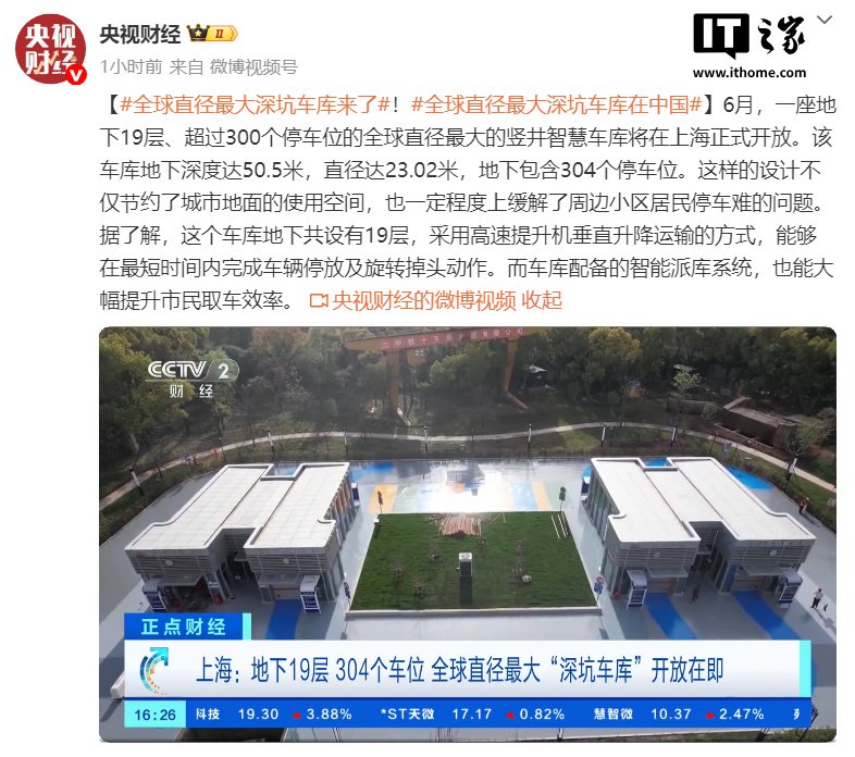 世界上智能的垂直轴车库在上海使用：地下50.5米