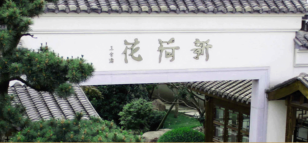 新荷花举报门影响14年如影相随 被要求说明撤回申报IPO情况(图1)