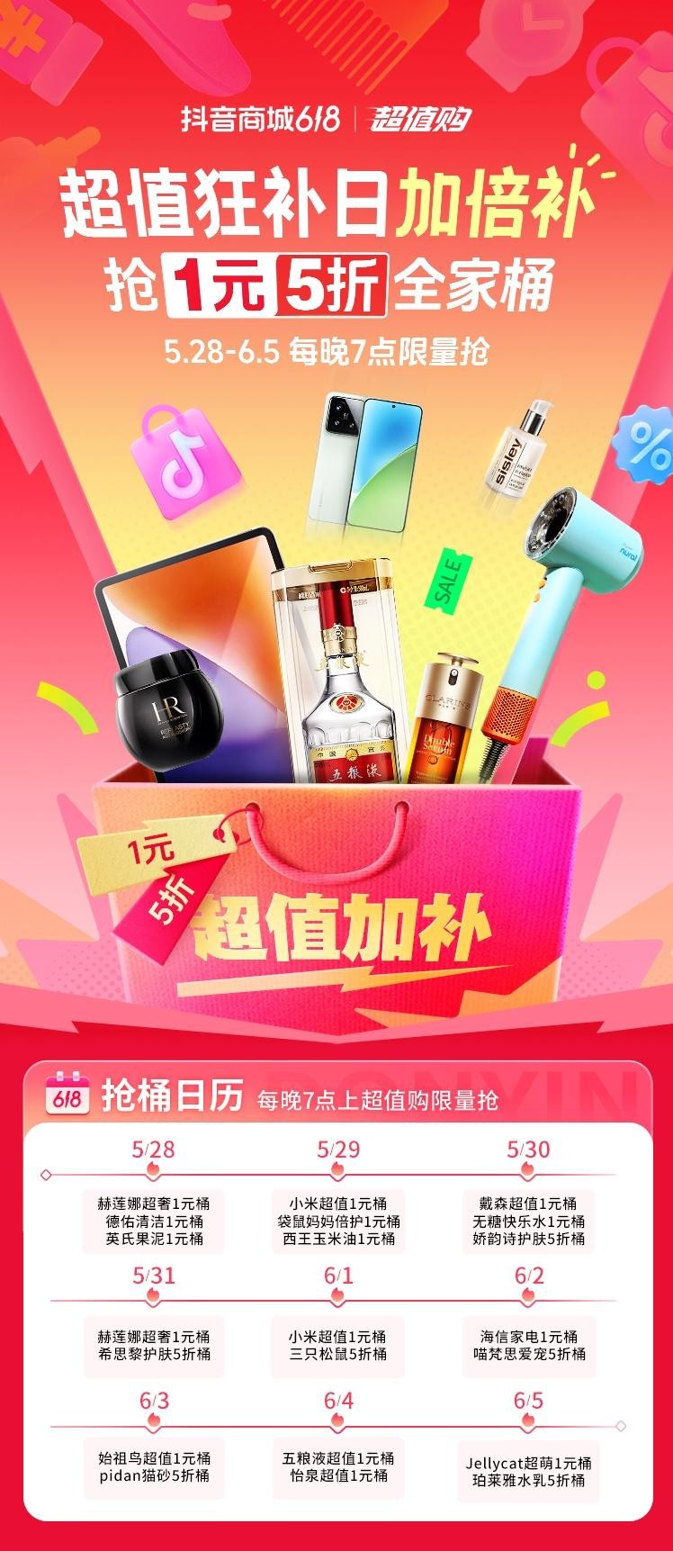 图说：更多优惠信息可参见抢桶日历