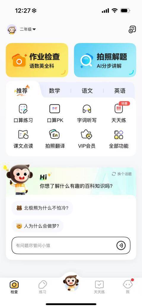 用户首次合并的背后:xiaoyuan ai通过垂直教育获得