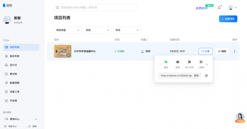 一键生成分享链接