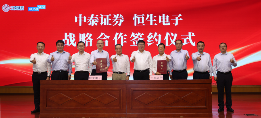 刚刚!中泰证券与恒生电子达成战略合作|中泰证券_新浪财经_新浪网