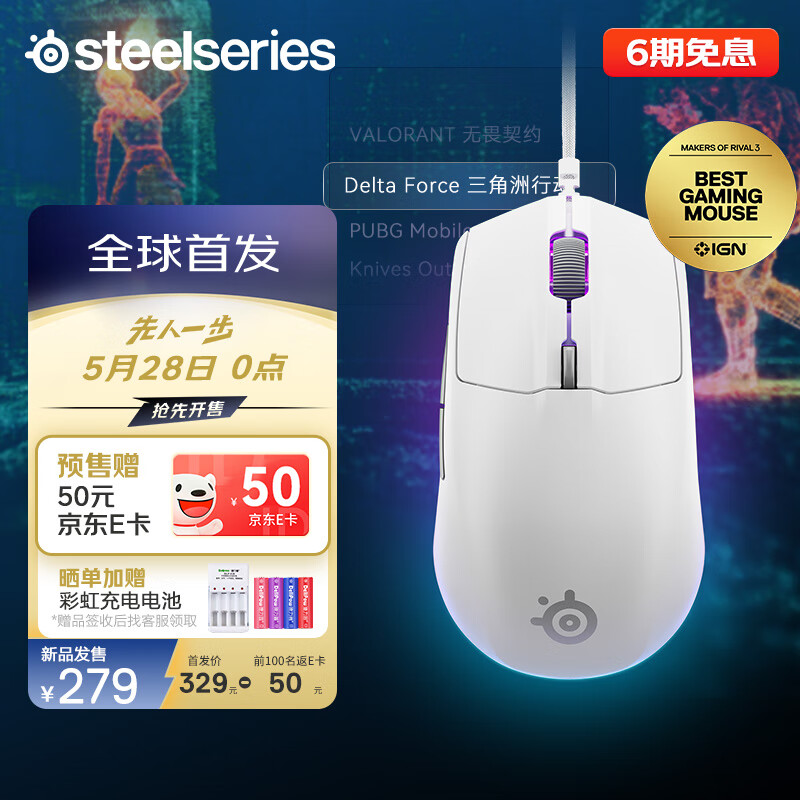 在中国的3个钢基因系列的鼠标发射：从329元，可