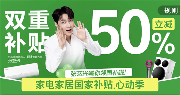 JD 618今晚可用!家用电器的50%折扣,晚上8点可