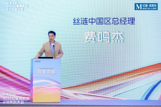 丝涟中国区总经理费鸣杰