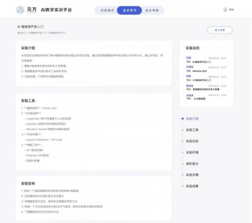 图：元方-AI教学实训平台实验界面