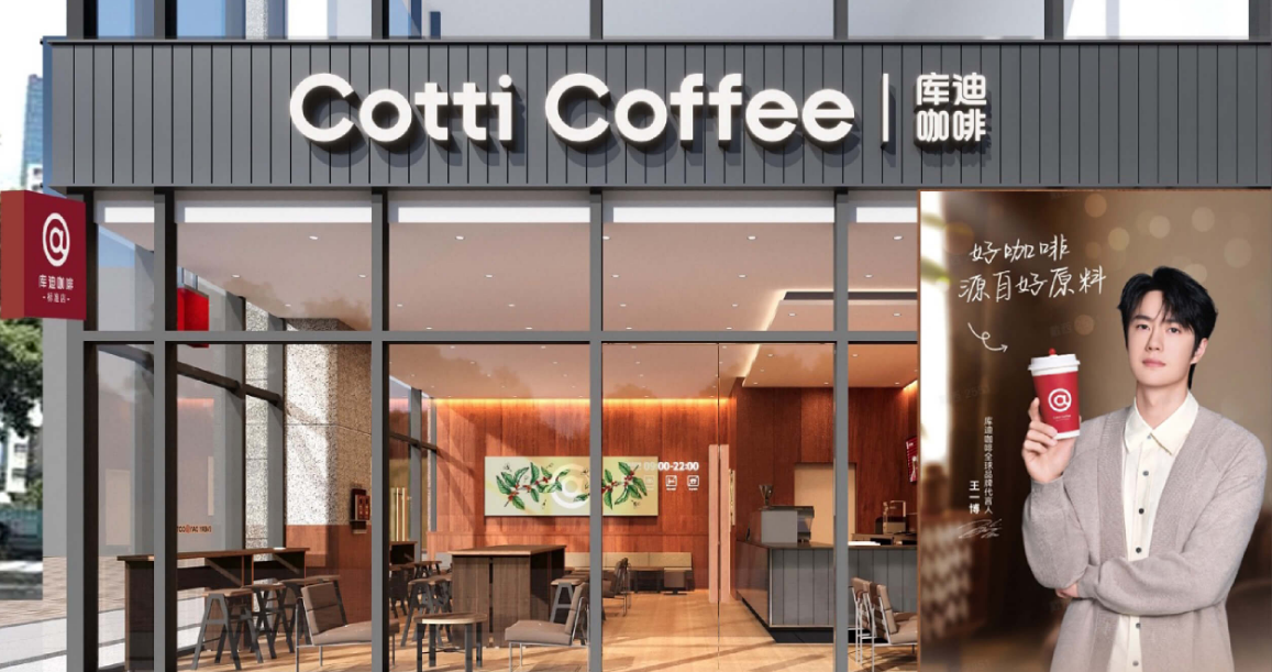 图源：库迪咖啡官网