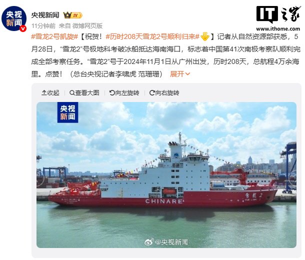 中国极地科学研究雪龙2将向公众开放,预订将于
