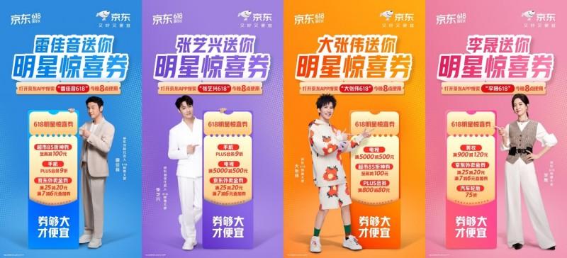 真正的618将于5月30日晚上8点开始！ JD.com 618惊喜